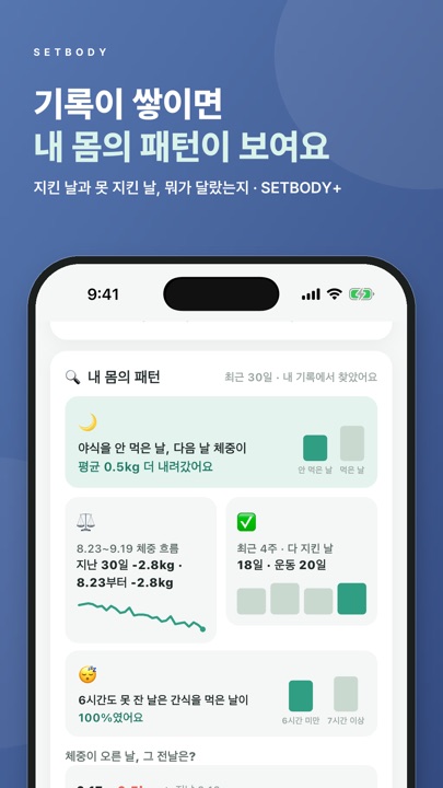 기록이 쌓이면 내 몸의 패턴이 보여요 화면